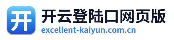 开云登陆口网页版